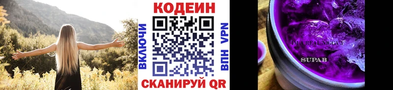 Кодеин напиток Lean (лин)  Купить закладки  Бородино 